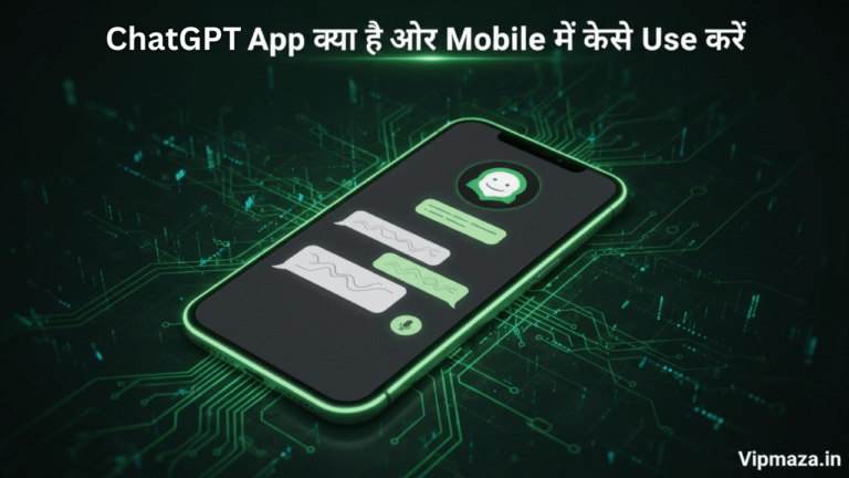 ChatGPT App क्या है और Mobile में कैसे Use करें