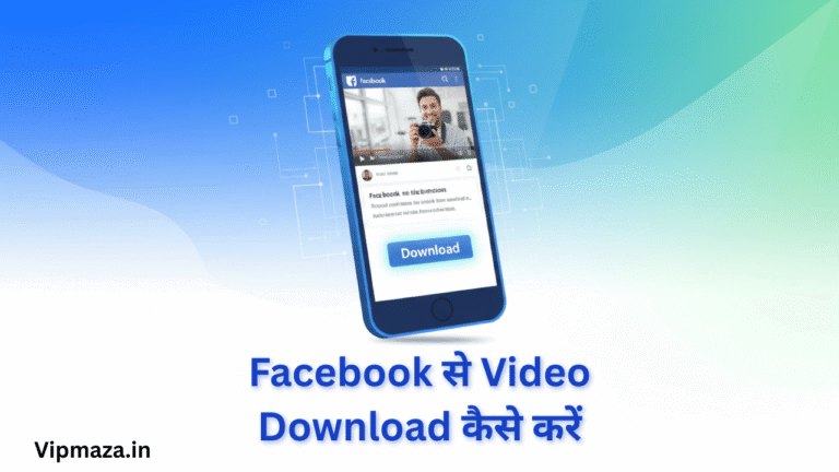 Facebook से Video Download कैसे करें