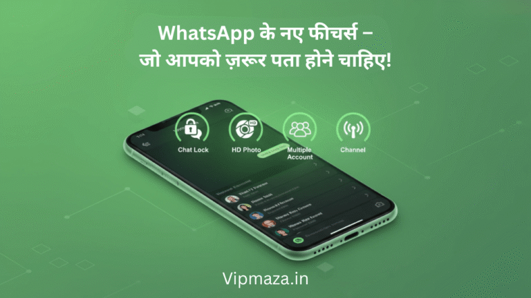 WhatsApp के नए फीचर्स – जो आपको ज़रूर पता होने चाहिए!